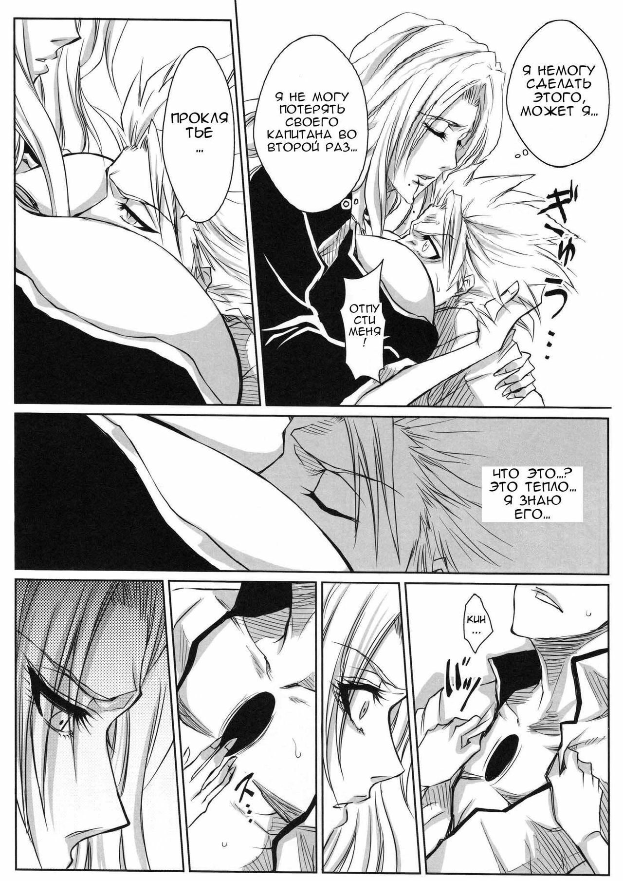 (CCOsaka74) [Heta no Yoko Zuki (Dunga)] Shi | Winter 2 (Bleach) [Russian] [Artes] page 17 full