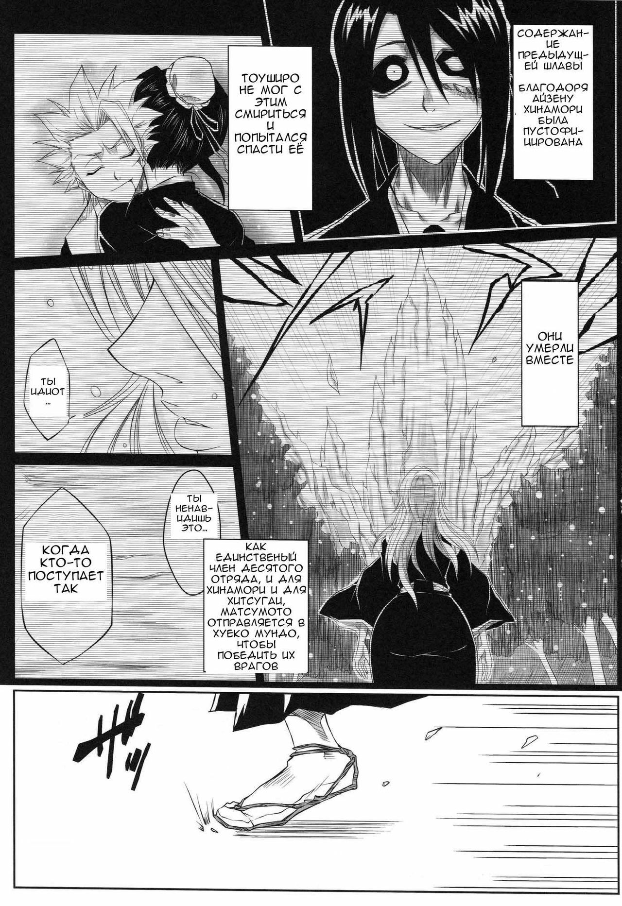 (CCOsaka74) [Heta no Yoko Zuki (Dunga)] Shi | Winter 2 (Bleach) [Russian] [Artes] page 2 full