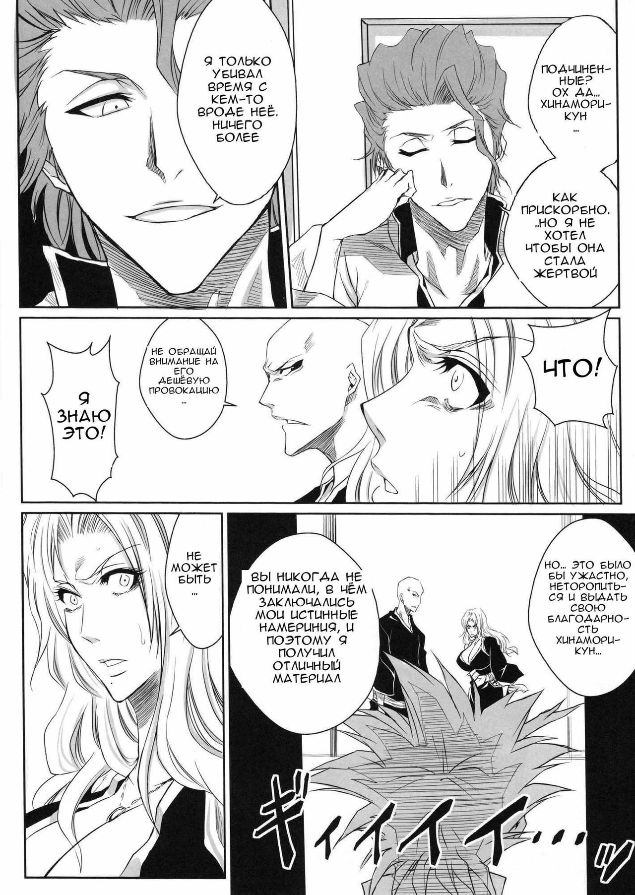 (CCOsaka74) [Heta no Yoko Zuki (Dunga)] Shi | Winter 2 (Bleach) [Russian] [Artes] page 4 full