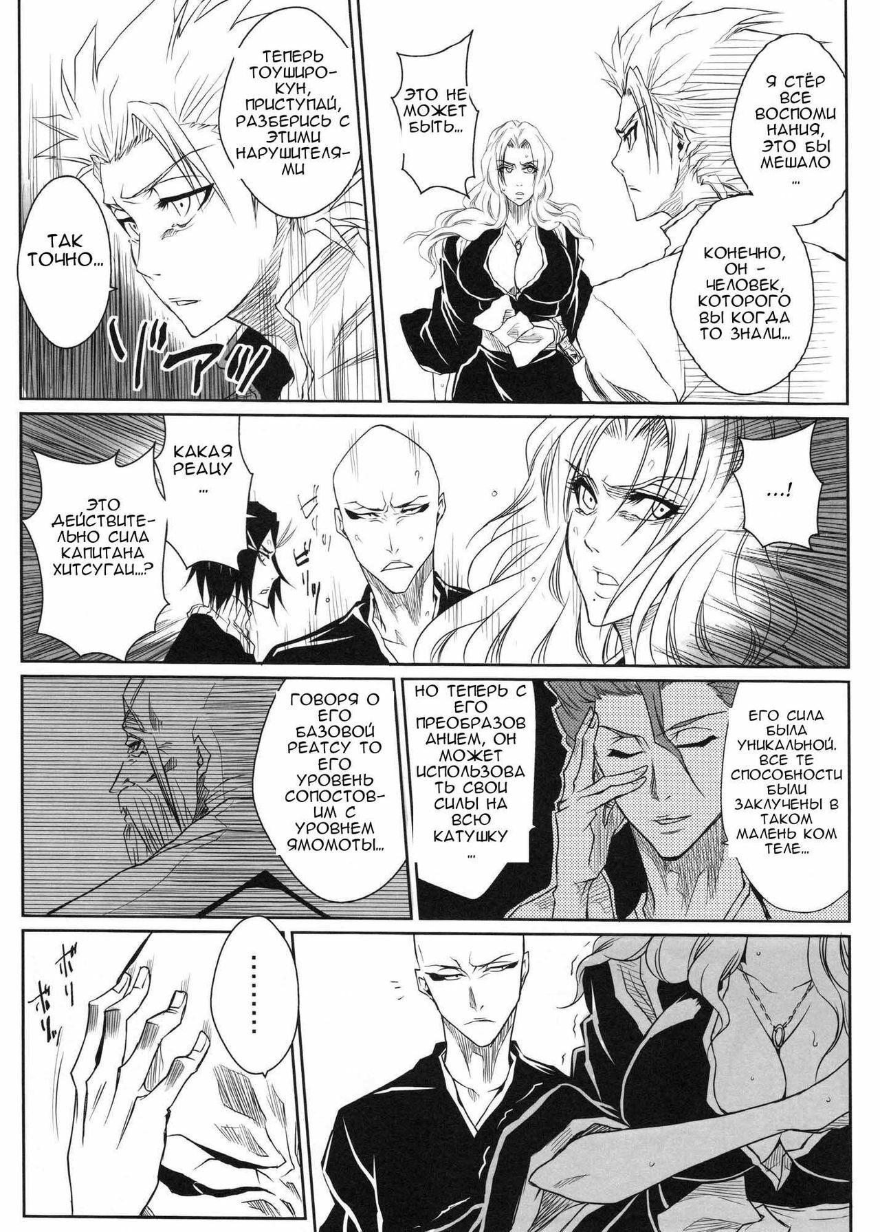 (CCOsaka74) [Heta no Yoko Zuki (Dunga)] Shi | Winter 2 (Bleach) [Russian] [Artes] page 6 full