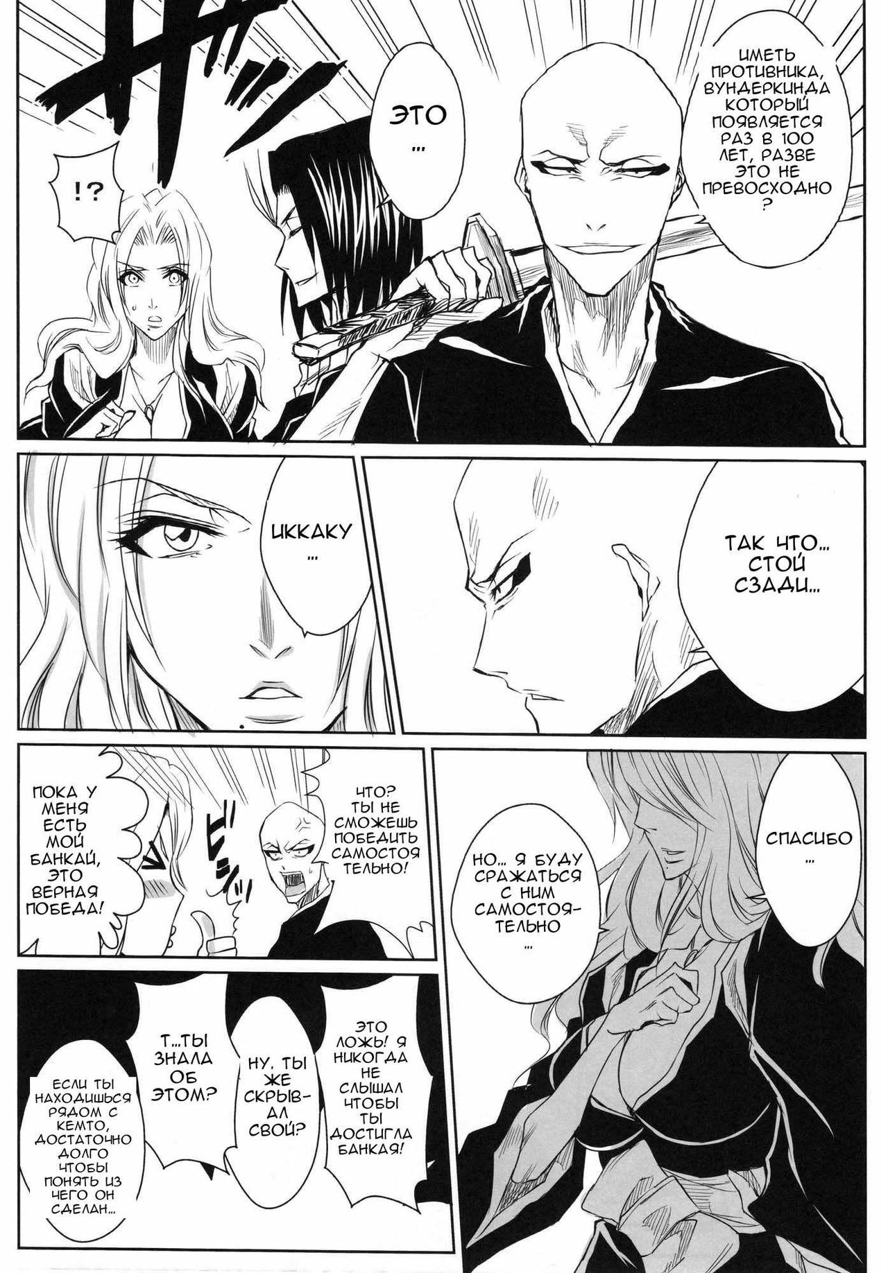 (CCOsaka74) [Heta no Yoko Zuki (Dunga)] Shi | Winter 2 (Bleach) [Russian] [Artes] page 7 full