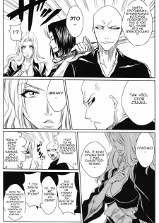 (CCOsaka74) [Heta no Yoko Zuki (Dunga)] Shi | Winter 2 (Bleach) [Russian] [Artes] - page 7