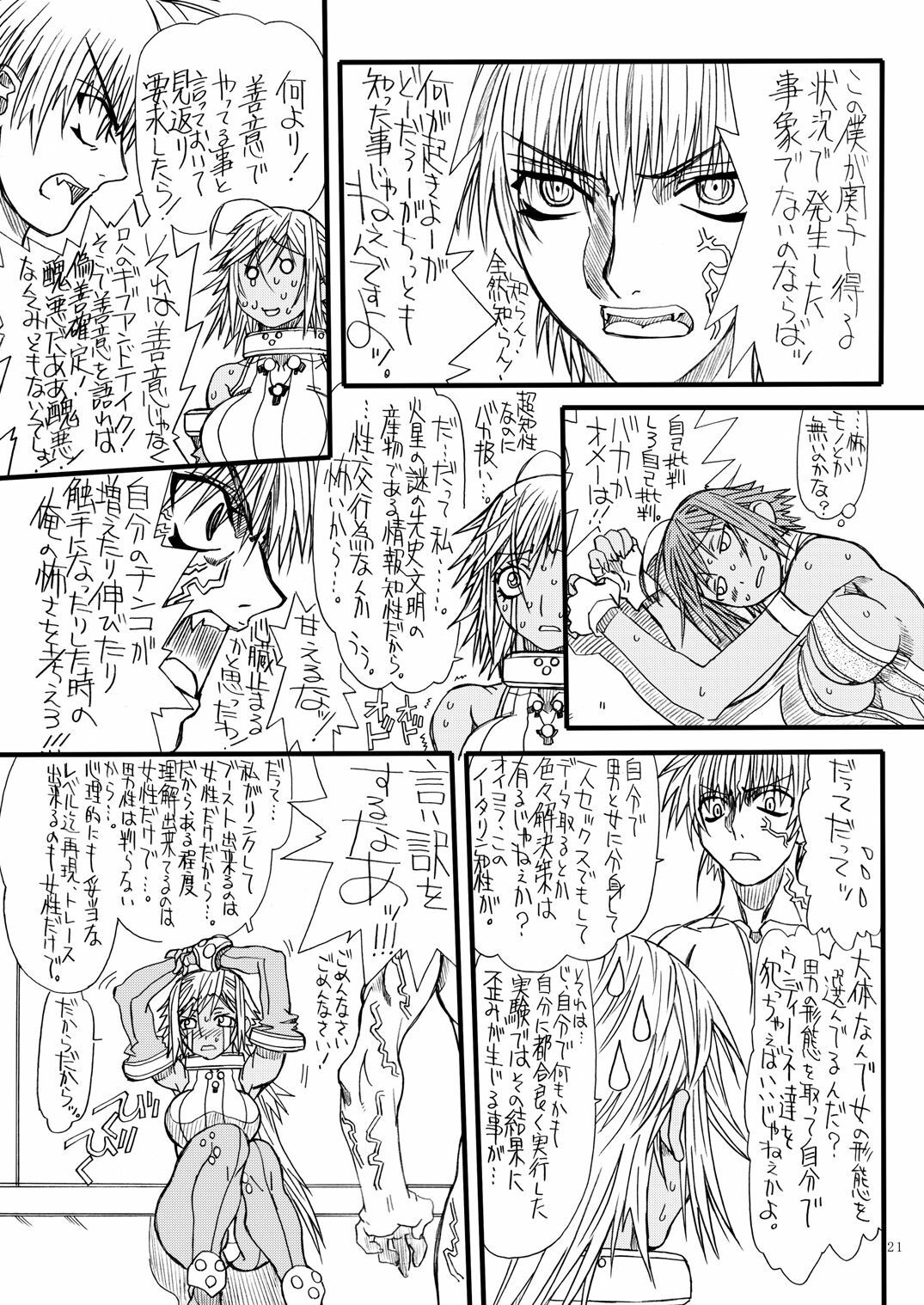 [Power Slide (Uttorikun)] Monzetsu Iyashi Jigoku Shi (ARIA) [Digital] page 20 full