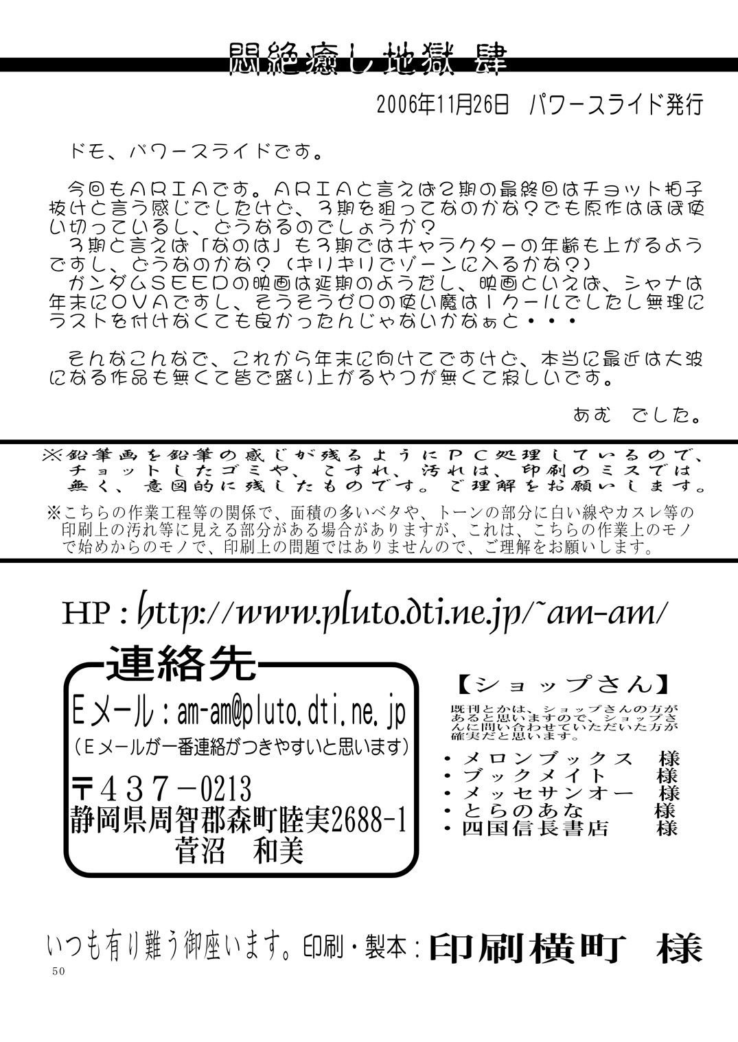 [Power Slide (Uttorikun)] Monzetsu Iyashi Jigoku Shi (ARIA) [Digital] page 49 full