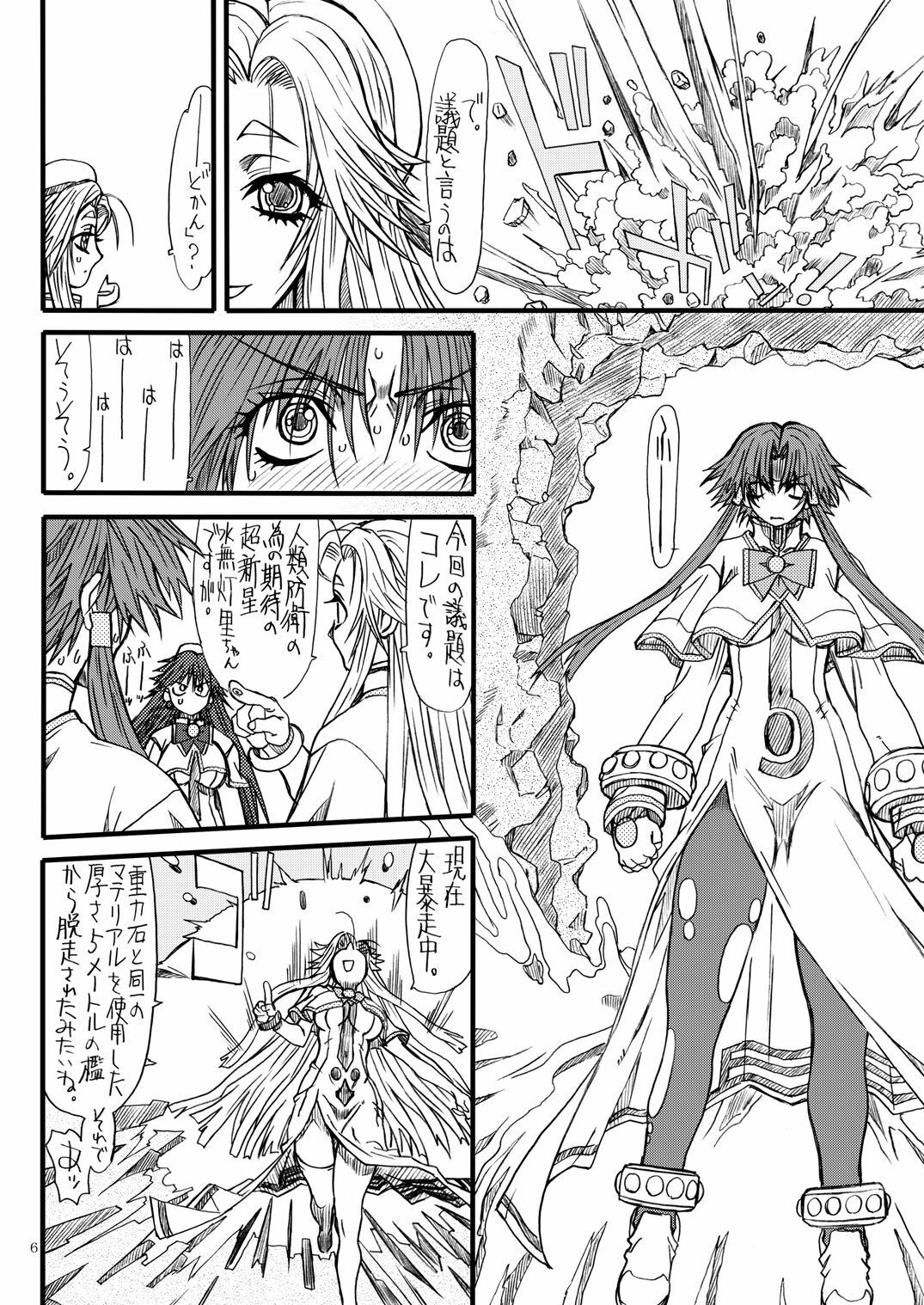 [Power Slide (Uttorikun)] Monzetsu Iyashi Jigoku Shi (ARIA) [Digital] page 5 full