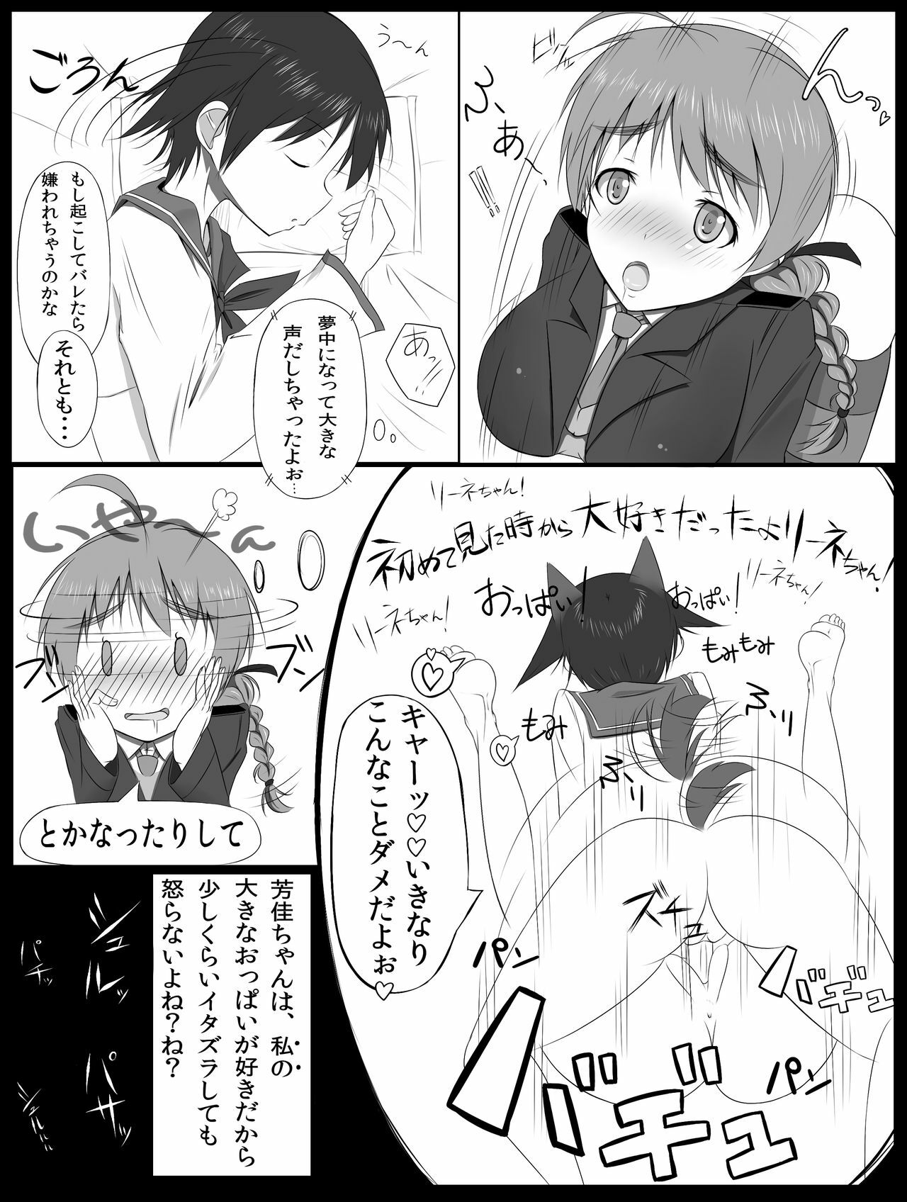 [94Plum] Doujin 1 (Strike Witches) page 2 full