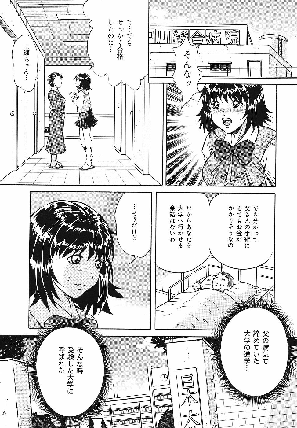 [Shizuki Shinra] Mesuinu Choukyou Nikki page 47 full