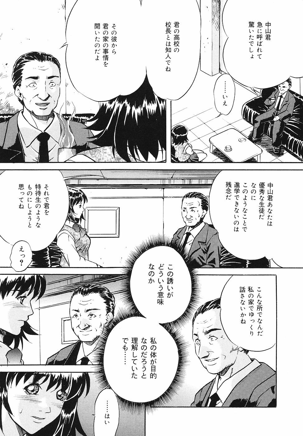 [Shizuki Shinra] Mesuinu Choukyou Nikki page 48 full