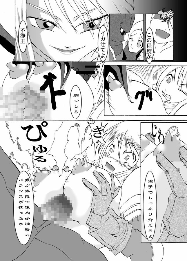 [Itadaki (Kilie)] Chuusei Sange (Final Fantasy Tactics) [Digital] page 13 full