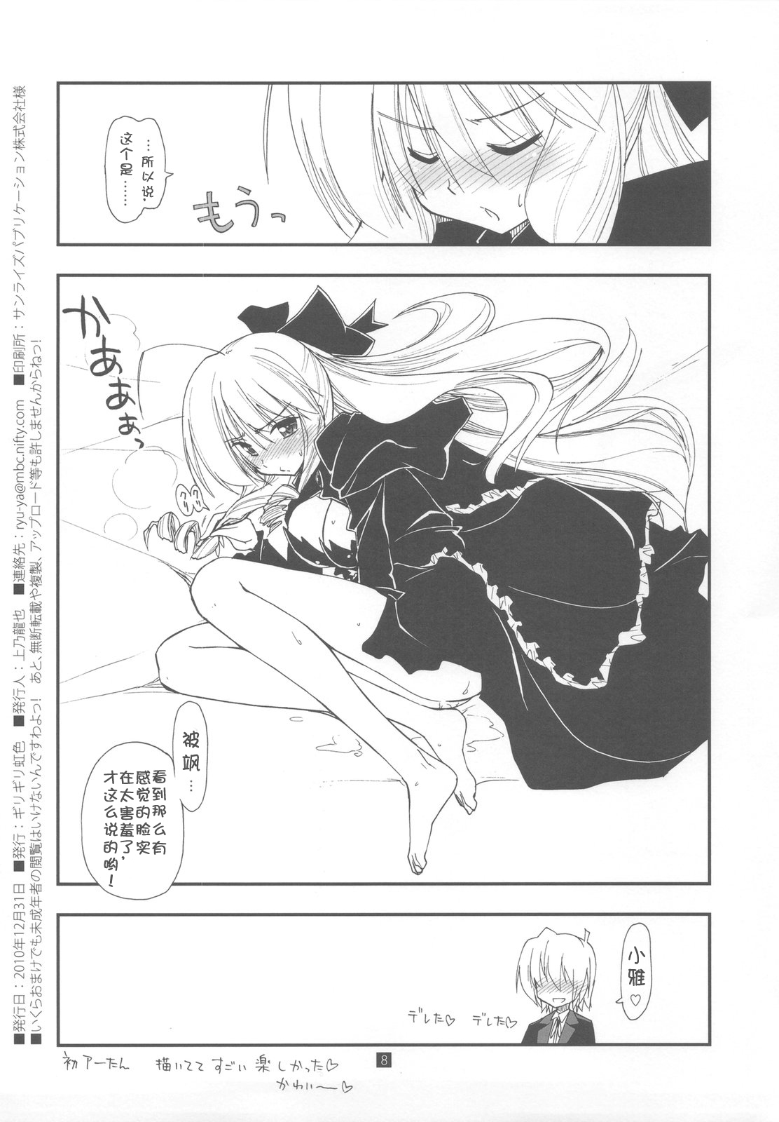 (C79) [Girigiri Nijiiro (Kamino Ryu-ya)] Shitsuji wa Tomodachi ga Sukunai Omakebon (Hayate no Gotoku!) [Chinese] [萌舞の里组汉化] page 9 full