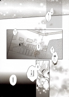 (C79) [Shinsen Gokuraku (Shuragyoku Mami)] NO-JN-NO-LIFE Datte Sukidakara! (Tales of the Abyss) [Chinese] [萌舞の里组汉化] - page 6