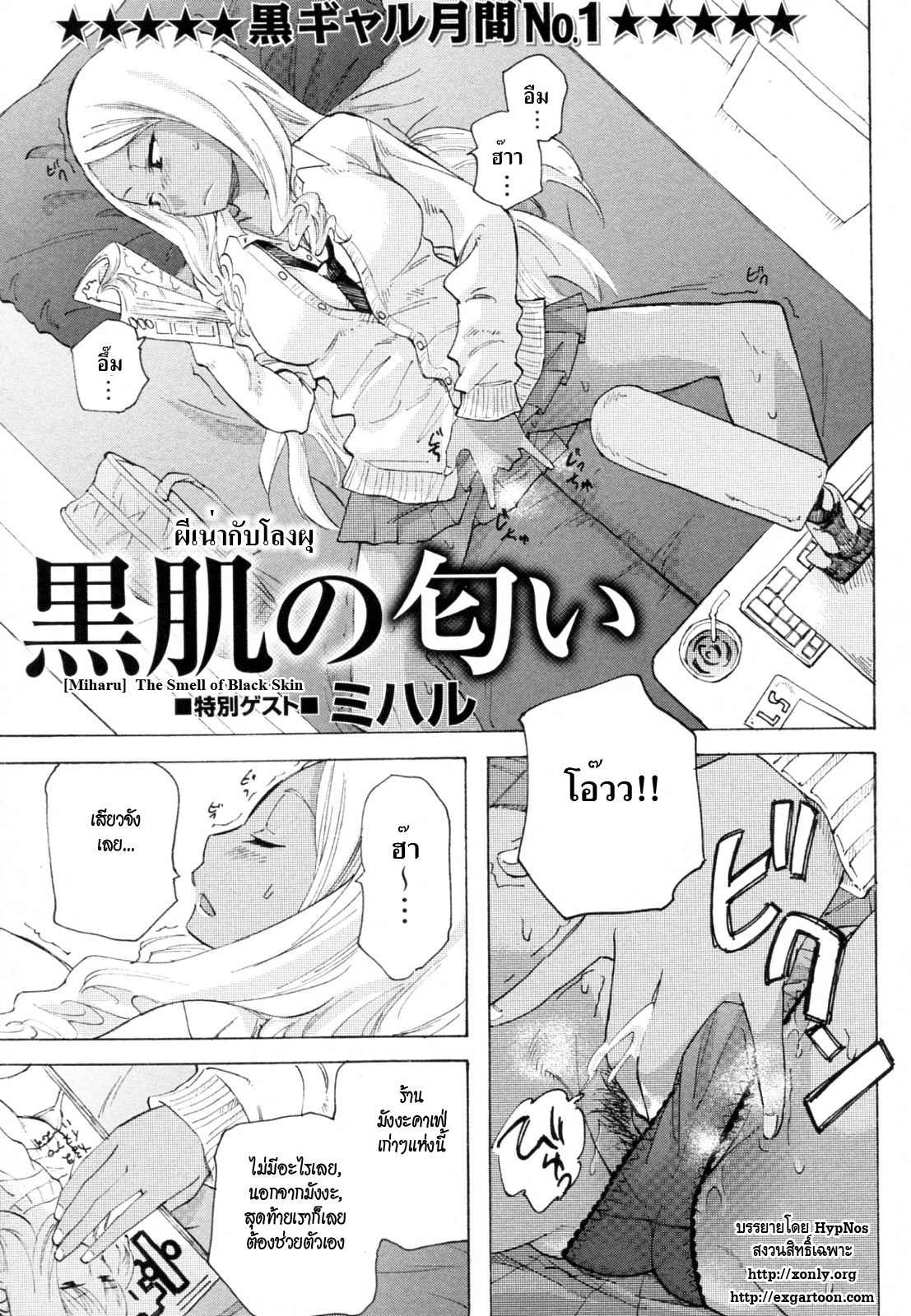 [Miharu] Kurohada no Nioi | The Smell of Black Skin (COMIC Masyo 2011-01) [Thai ภาษาไทย] [HypNos] page 1 full