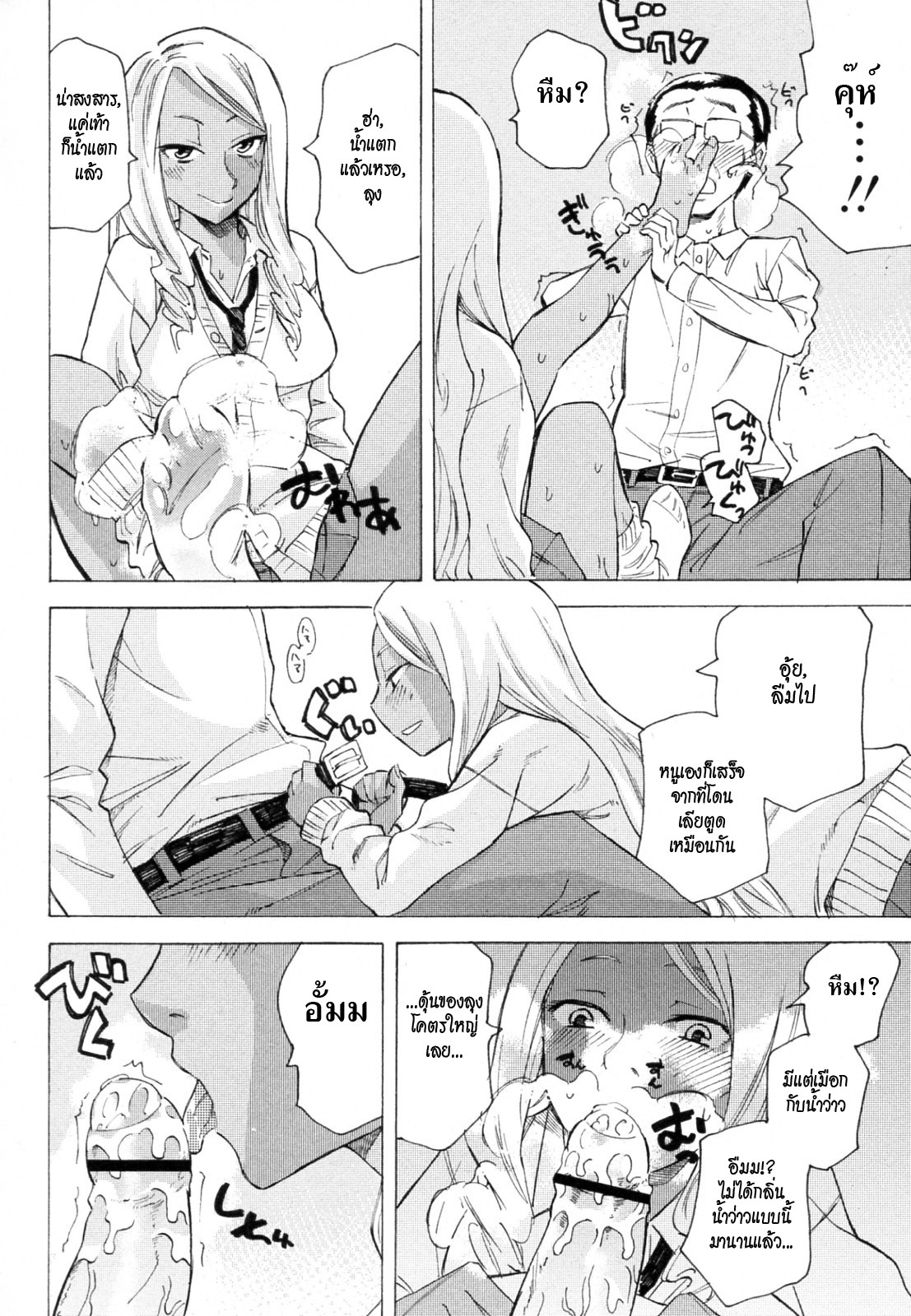 [Miharu] Kurohada no Nioi | The Smell of Black Skin (COMIC Masyo 2011-01) [Thai ภาษาไทย] [HypNos] page 12 full