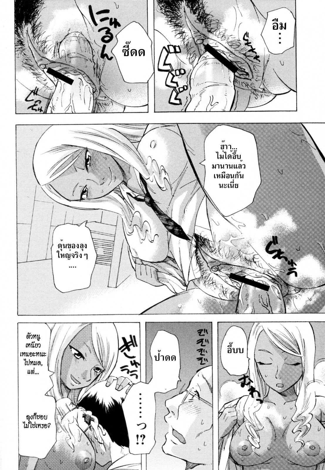 [Miharu] Kurohada no Nioi | The Smell of Black Skin (COMIC Masyo 2011-01) [Thai ภาษาไทย] [HypNos] page 14 full