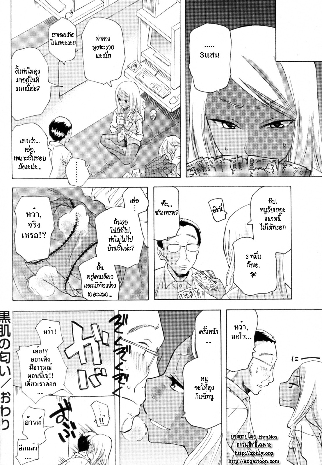 [Miharu] Kurohada no Nioi | The Smell of Black Skin (COMIC Masyo 2011-01) [Thai ภาษาไทย] [HypNos] page 20 full