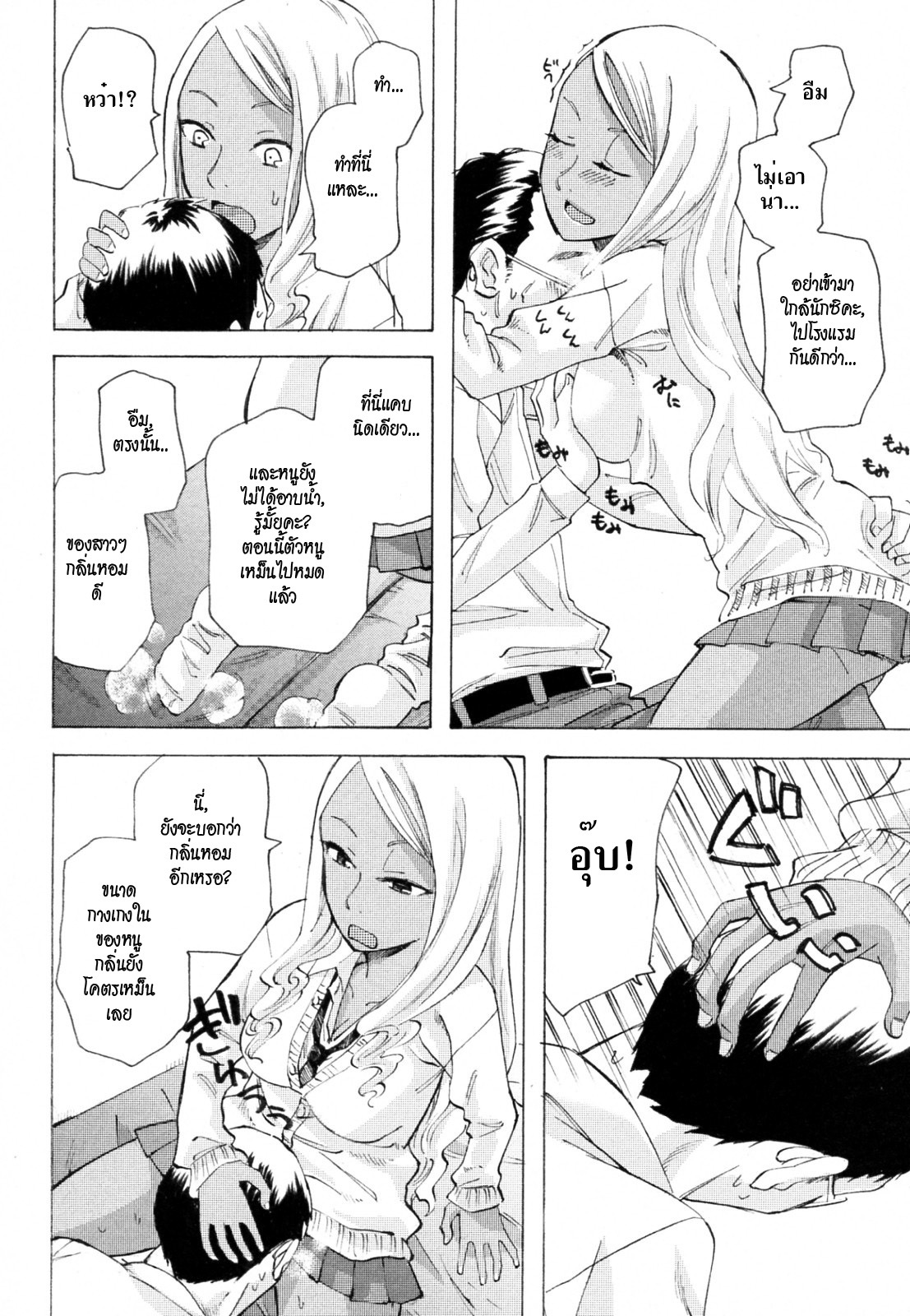 [Miharu] Kurohada no Nioi | The Smell of Black Skin (COMIC Masyo 2011-01) [Thai ภาษาไทย] [HypNos] page 6 full