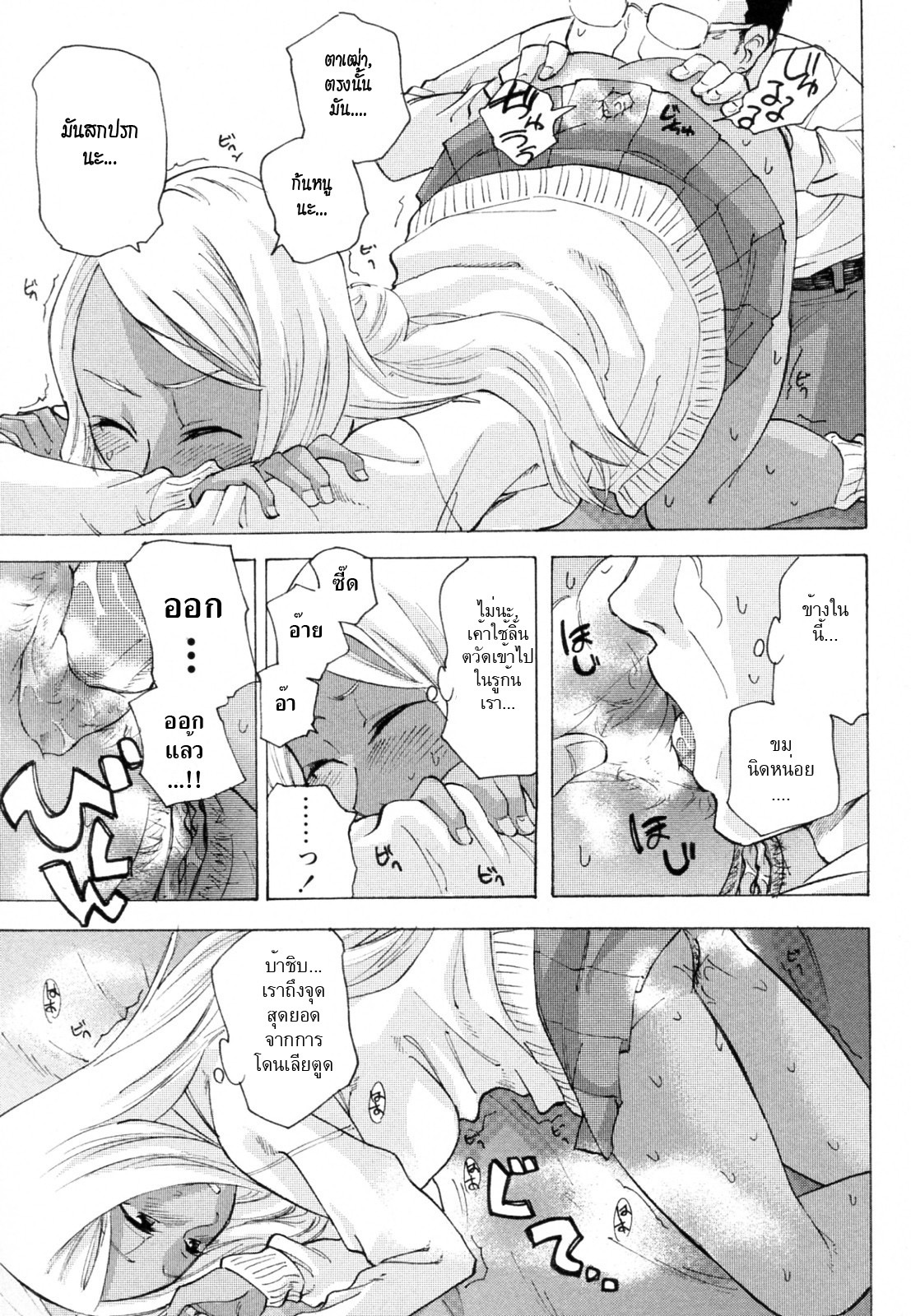 [Miharu] Kurohada no Nioi | The Smell of Black Skin (COMIC Masyo 2011-01) [Thai ภาษาไทย] [HypNos] page 9 full