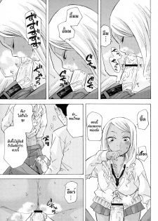 [Miharu] Kurohada no Nioi | The Smell of Black Skin (COMIC Masyo 2011-01) [Thai ภาษาไทย] [HypNos] - page 13