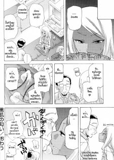 [Miharu] Kurohada no Nioi | The Smell of Black Skin (COMIC Masyo 2011-01) [Thai ภาษาไทย] [HypNos] - page 20