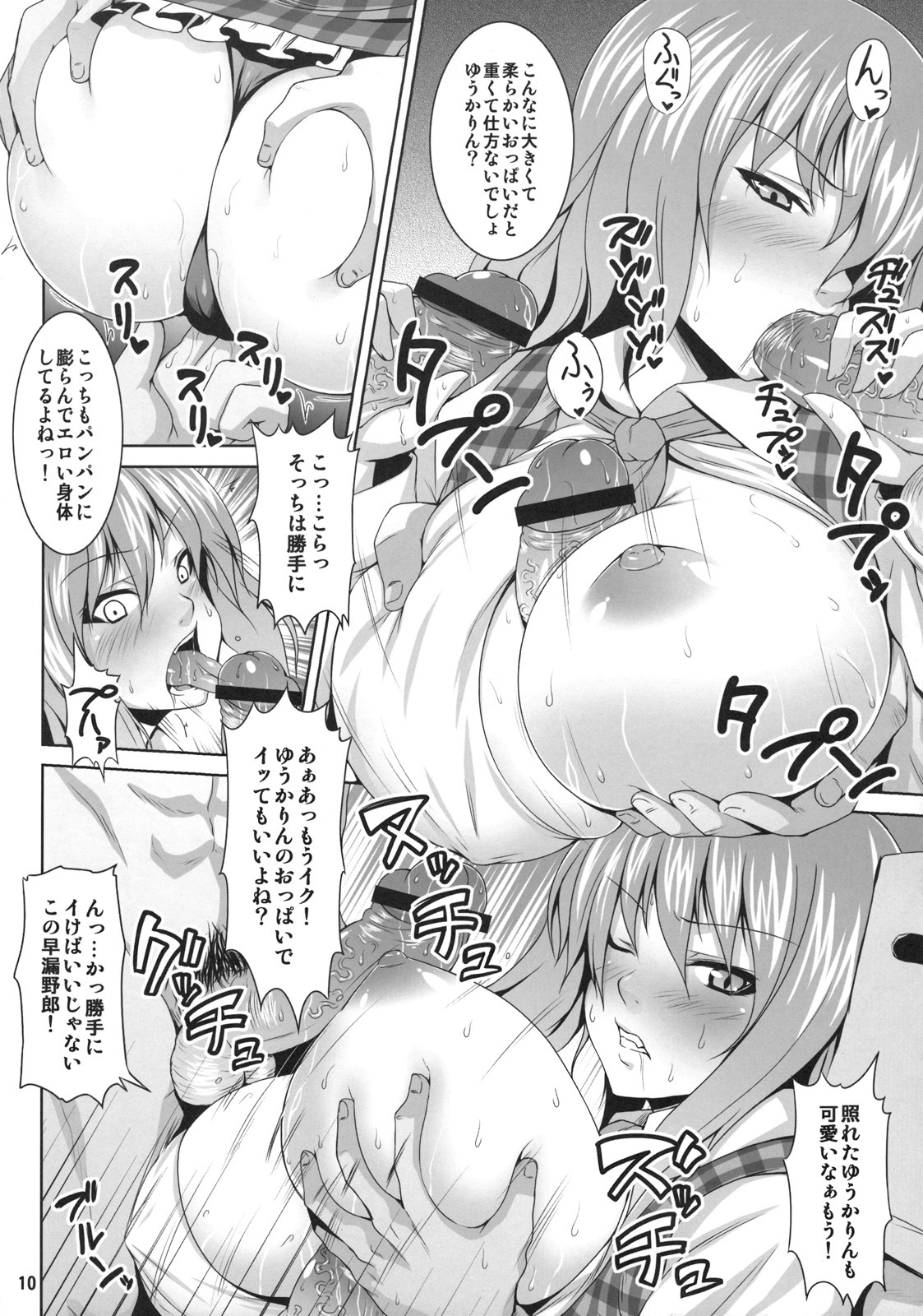 (Reitaisai SP) [Nounai Ekijiru (Somejima)] Himawari no Kodane (Touhou Project) page 10 full