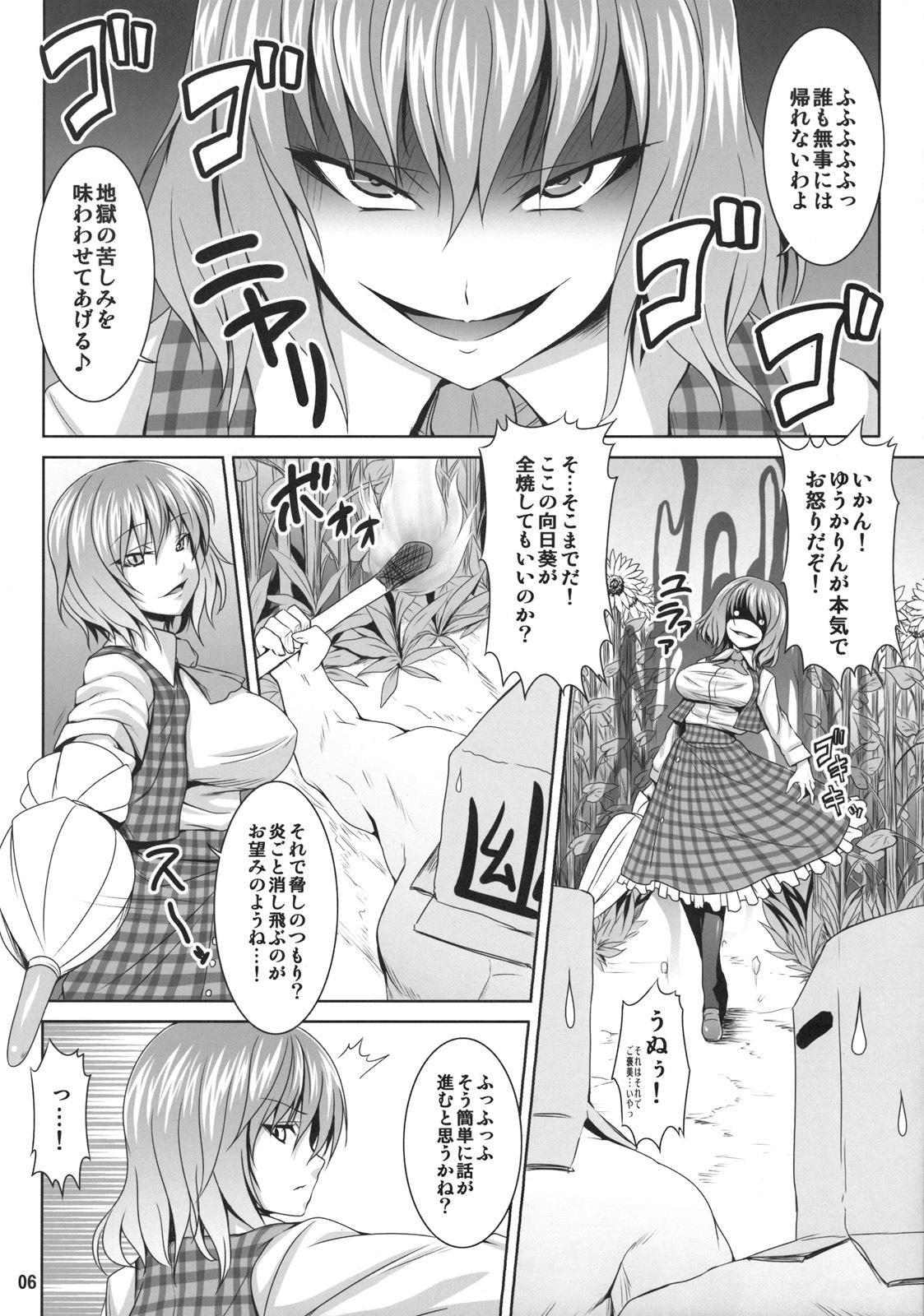 (Reitaisai SP) [Nounai Ekijiru (Somejima)] Himawari no Kodane (Touhou Project) page 6 full