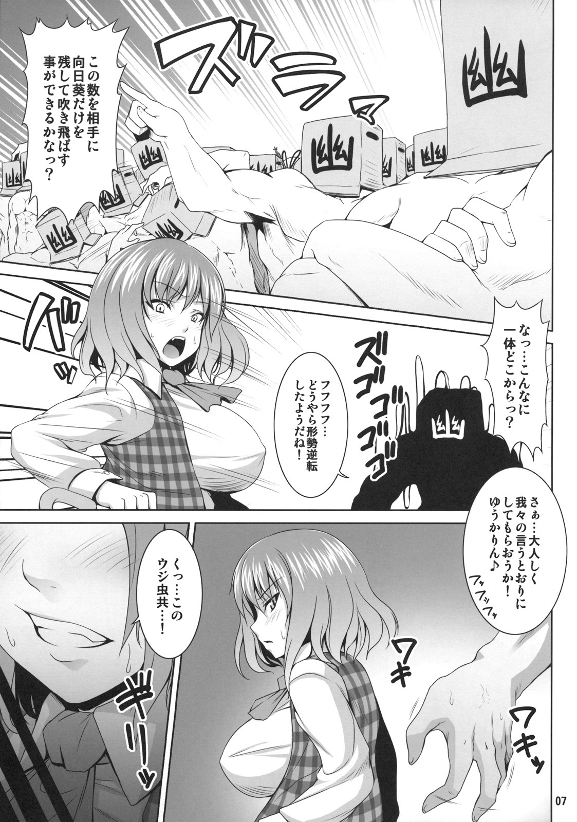 (Reitaisai SP) [Nounai Ekijiru (Somejima)] Himawari no Kodane (Touhou Project) page 7 full