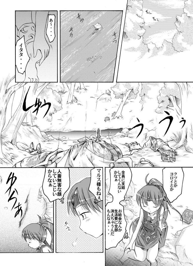 [Atelier Hachifukuan] Fire emblem 2 page 3 full