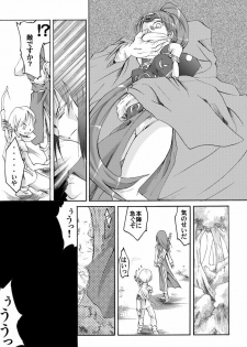 [Atelier Hachifukuan] Fire emblem 2 - page 11