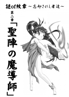 [Atelier Hachifukuan] Fire emblem 2 - page 2