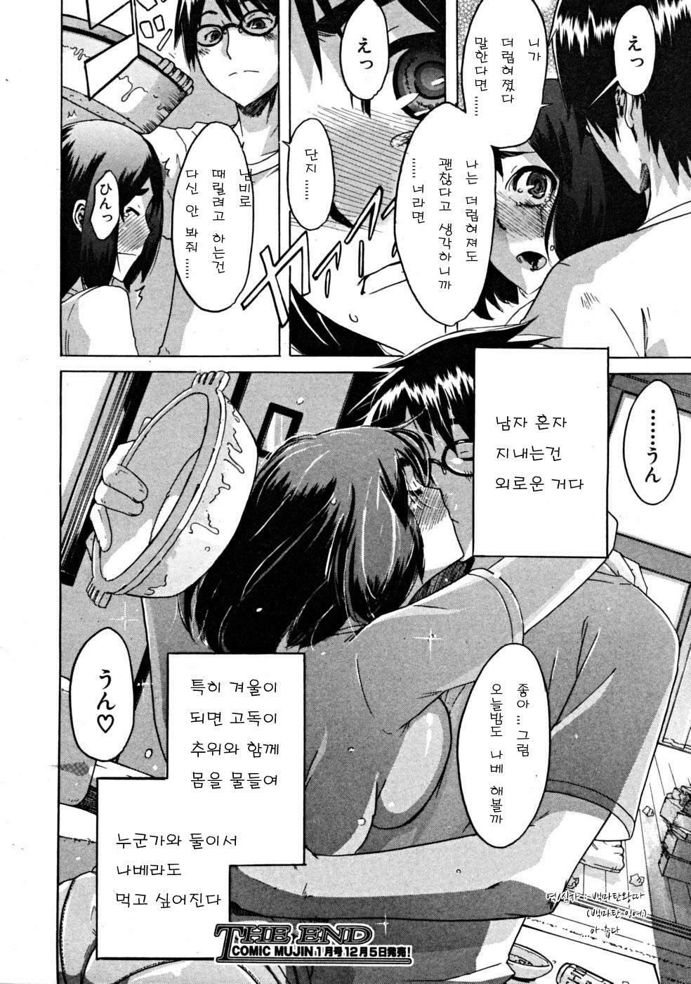 [ShindoL] Hitori Nabe × Futari Nabe | Single Nabe x Double Nabe (COMIC MUJIN 2008-12) [Korean] page 36 full