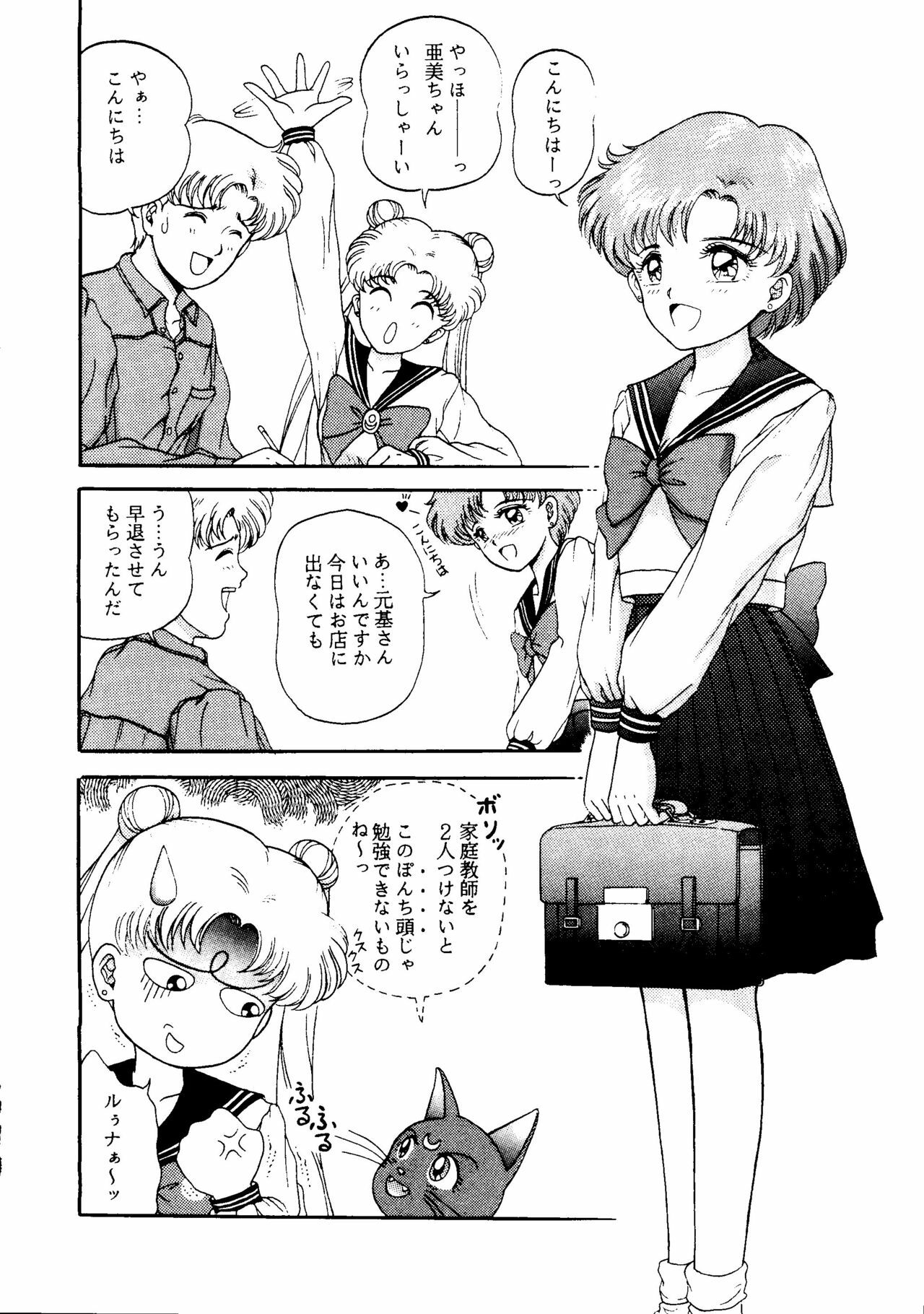 (C43) [URA. (Various)] Captured 6 (Bishoujo Senshi Sailor Moon) page 11 full