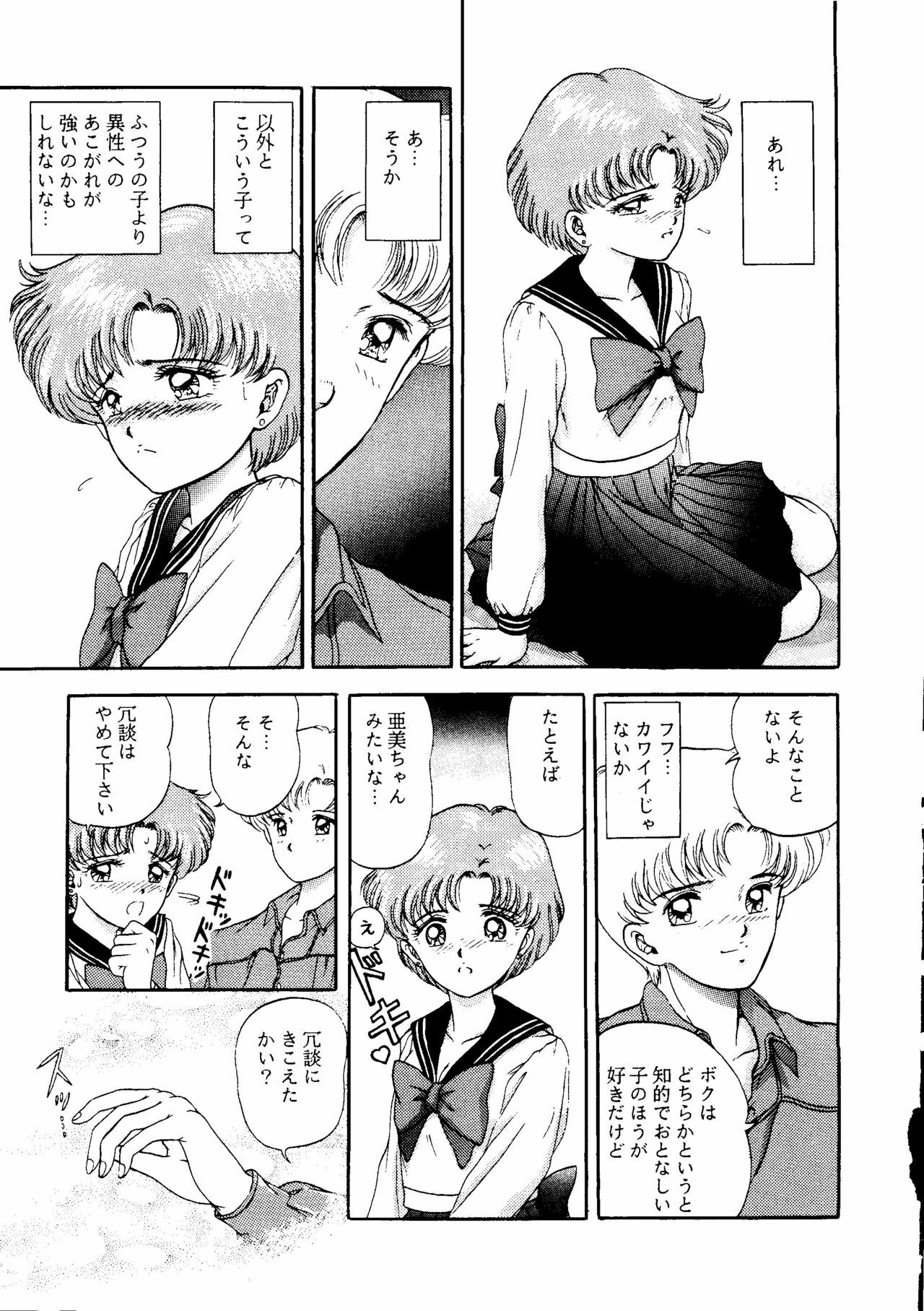 (C43) [URA. (Various)] Captured 6 (Bishoujo Senshi Sailor Moon) page 16 full