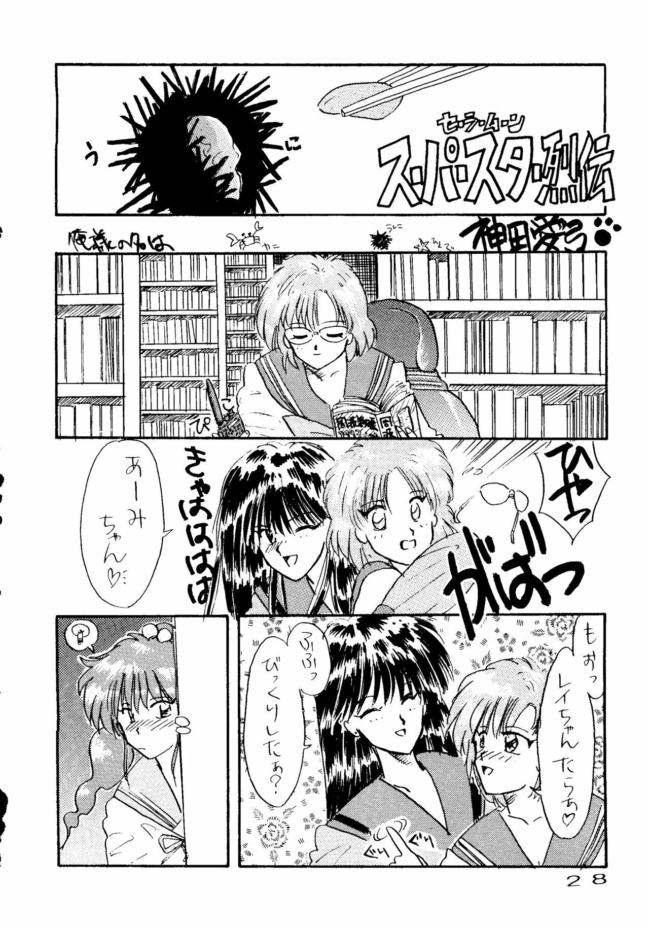 (C43) [URA. (Various)] Captured 6 (Bishoujo Senshi Sailor Moon) page 25 full