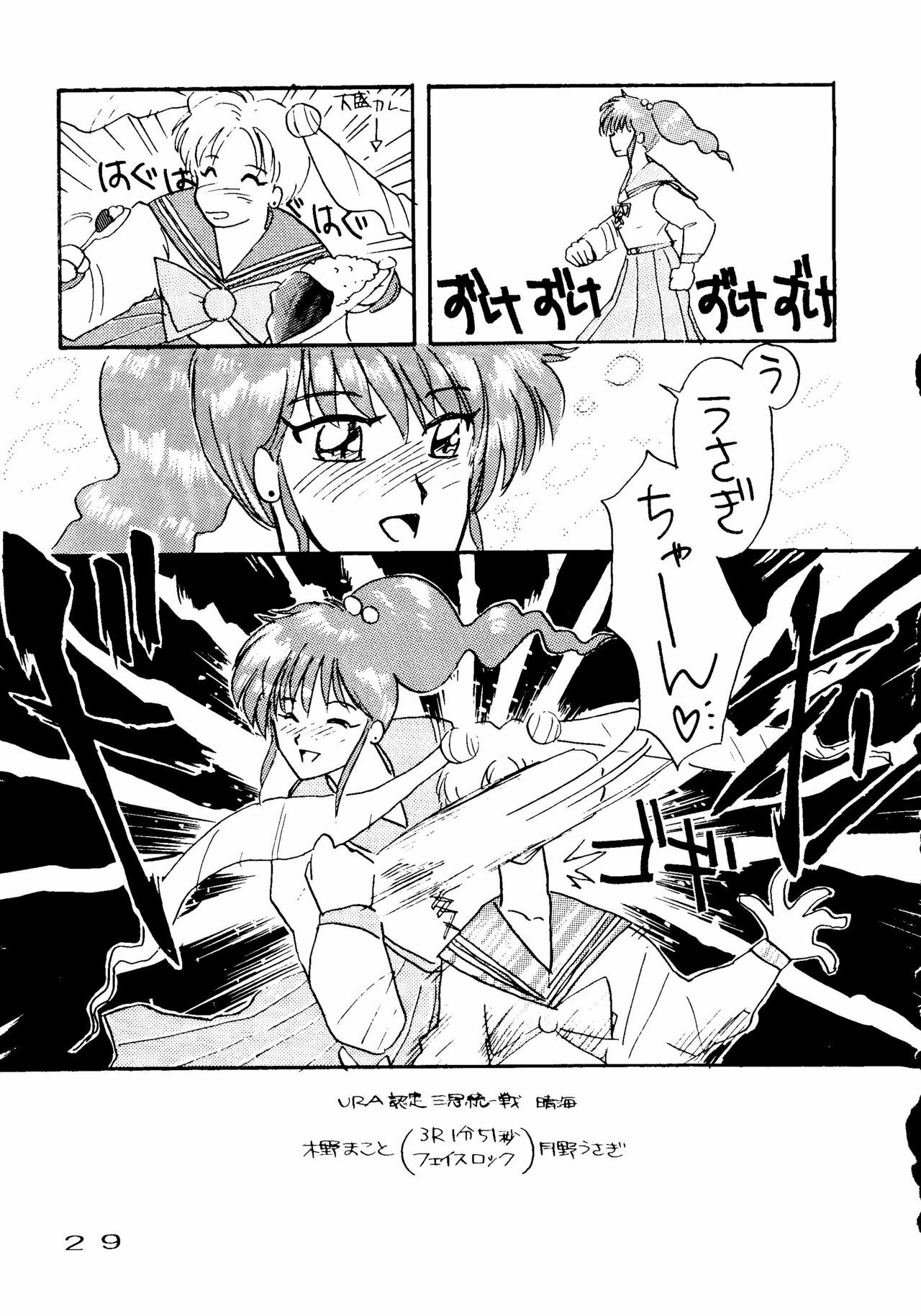 (C43) [URA. (Various)] Captured 6 (Bishoujo Senshi Sailor Moon) page 26 full