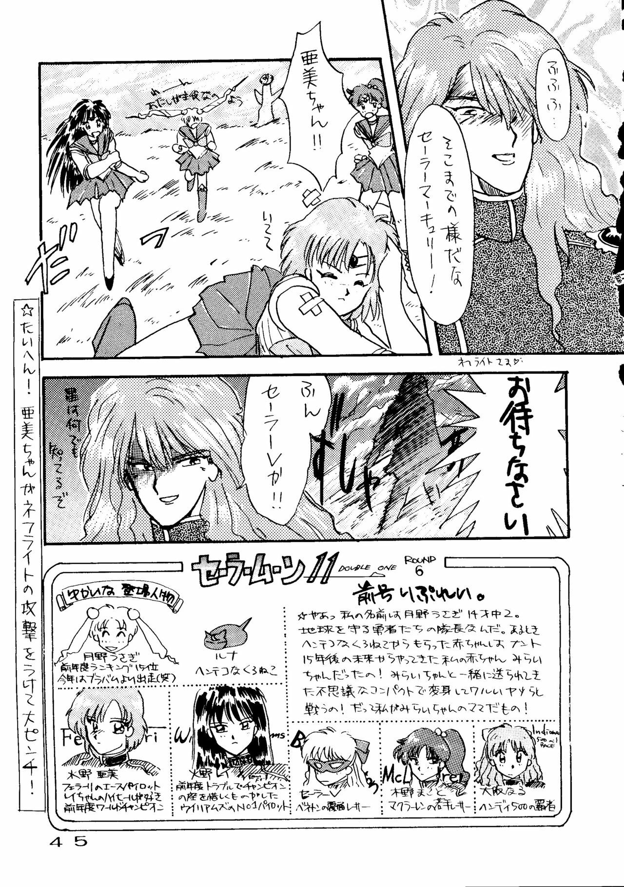 (C43) [URA. (Various)] Captured 6 (Bishoujo Senshi Sailor Moon) page 42 full