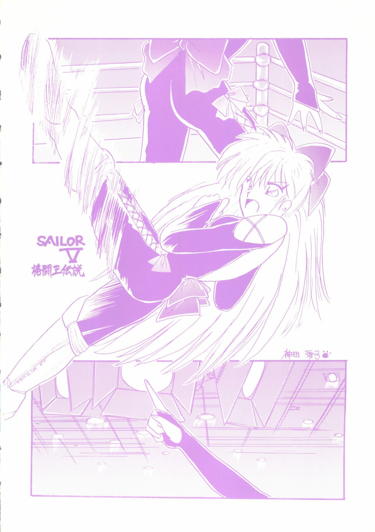 (C43) [URA. (Various)] Captured 6 (Bishoujo Senshi Sailor Moon) page 5 full