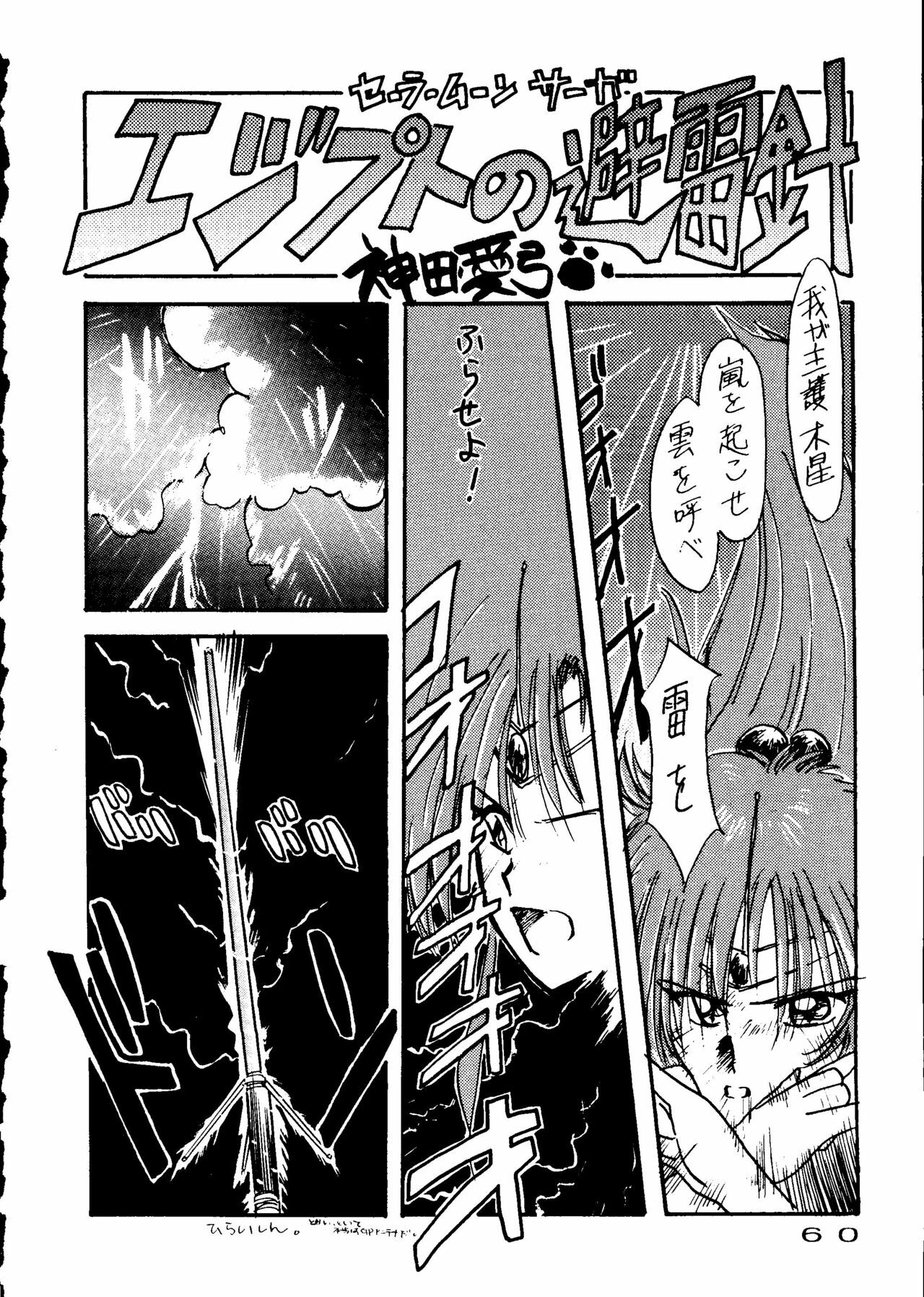 (C43) [URA. (Various)] Captured 6 (Bishoujo Senshi Sailor Moon) page 57 full