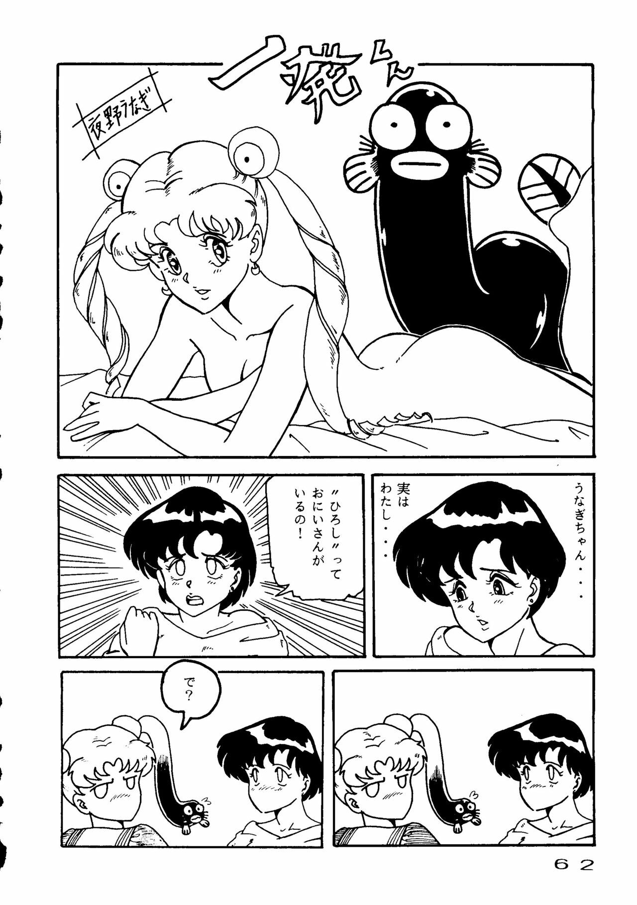 (C43) [URA. (Various)] Captured 6 (Bishoujo Senshi Sailor Moon) page 59 full