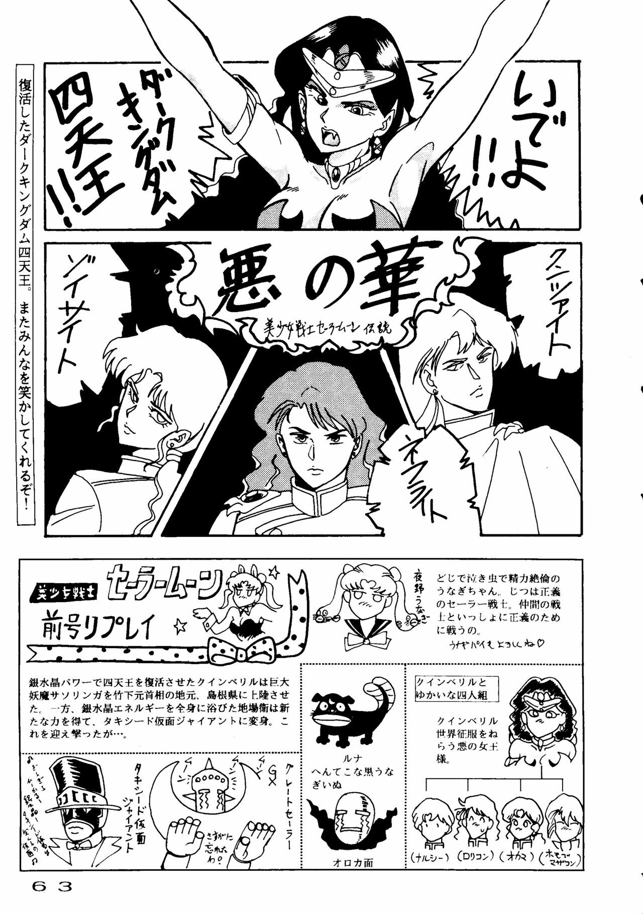 (C43) [URA. (Various)] Captured 6 (Bishoujo Senshi Sailor Moon) page 60 full