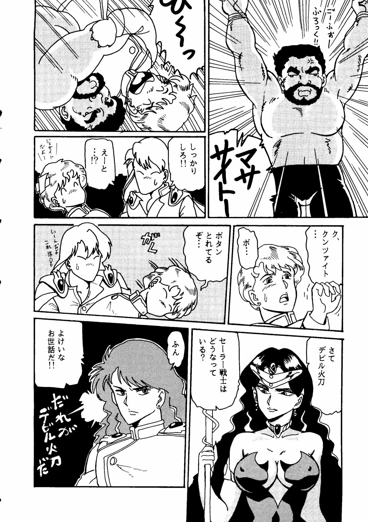 (C43) [URA. (Various)] Captured 6 (Bishoujo Senshi Sailor Moon) page 61 full