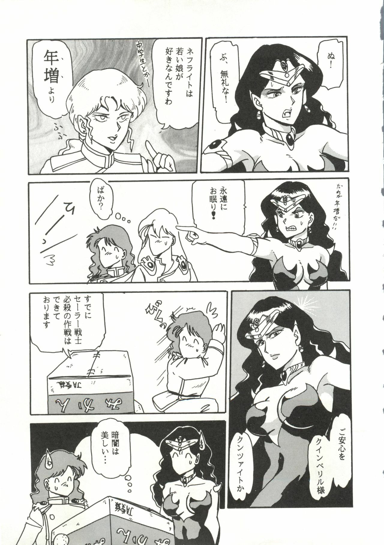 (C43) [URA. (Various)] Captured 6 (Bishoujo Senshi Sailor Moon) page 62 full