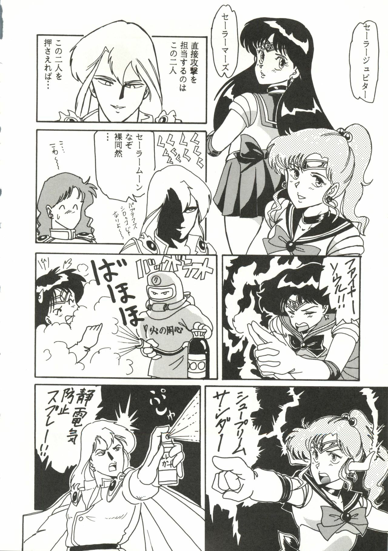 (C43) [URA. (Various)] Captured 6 (Bishoujo Senshi Sailor Moon) page 63 full