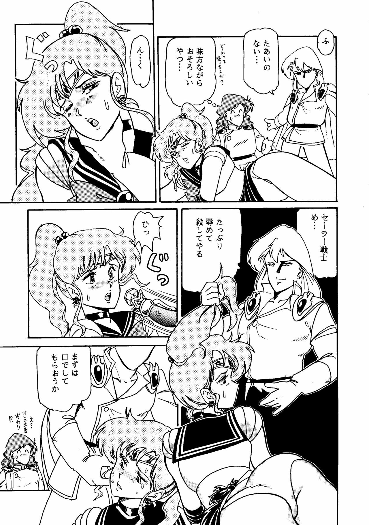 (C43) [URA. (Various)] Captured 6 (Bishoujo Senshi Sailor Moon) page 64 full