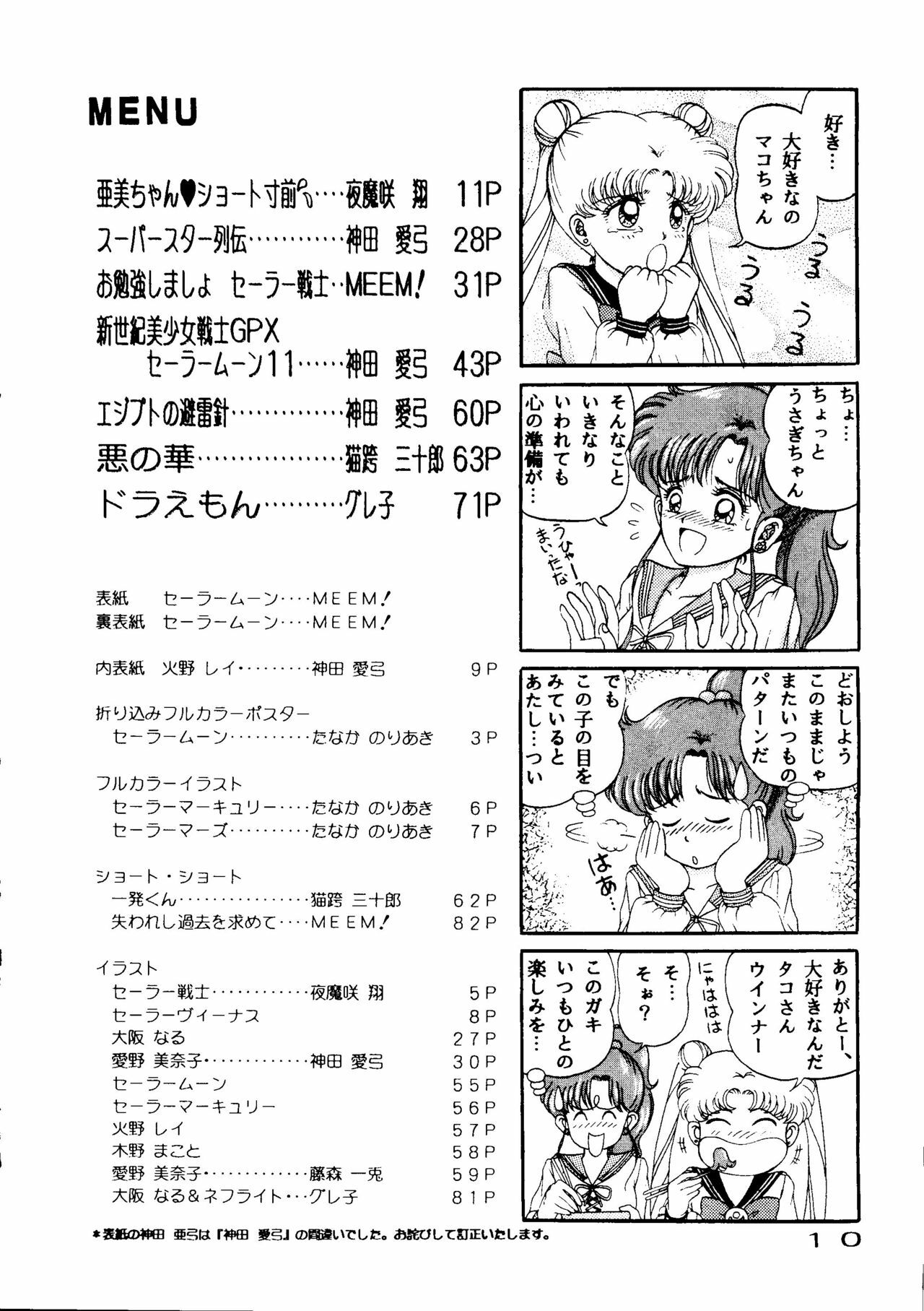 (C43) [URA. (Various)] Captured 6 (Bishoujo Senshi Sailor Moon) page 7 full