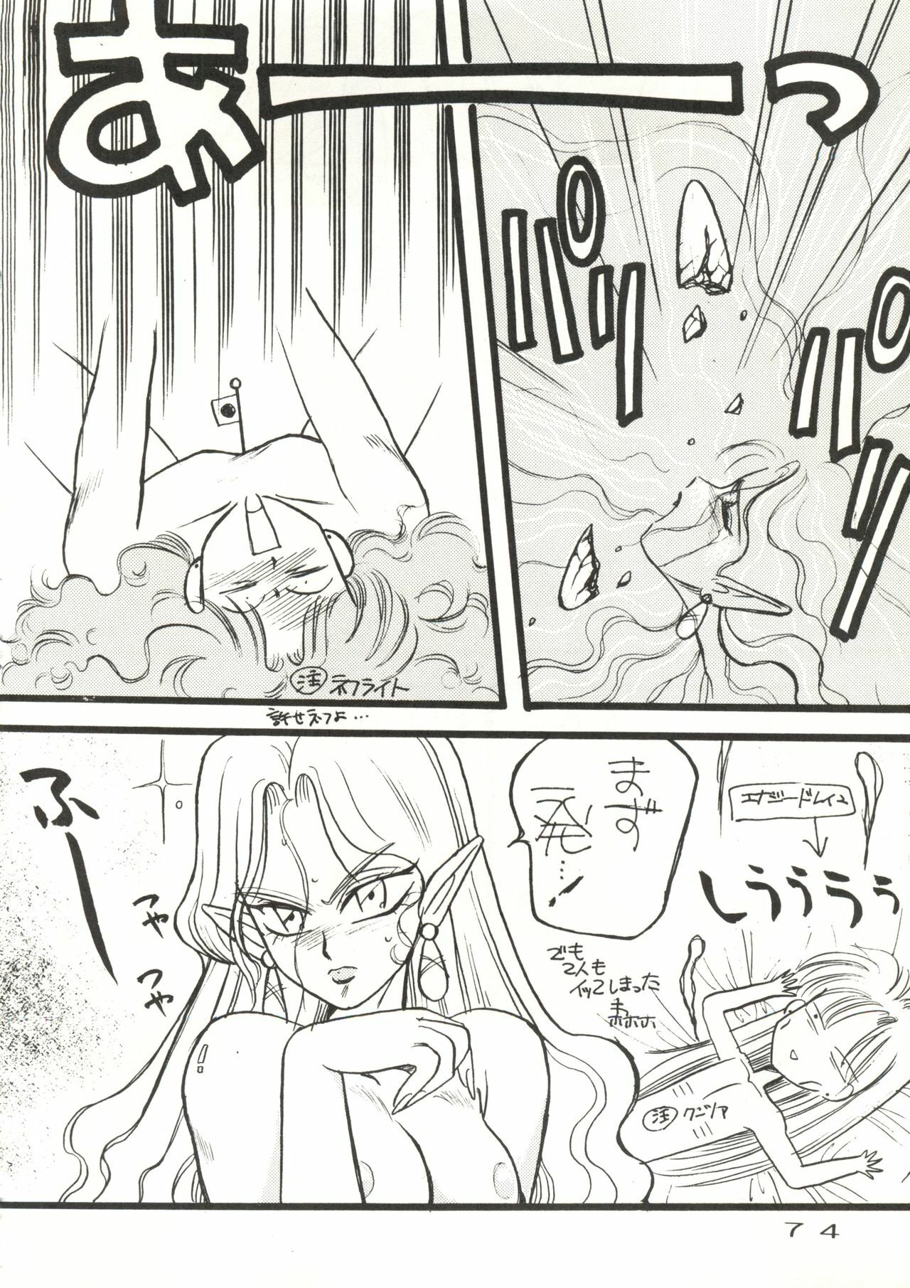 (C43) [URA. (Various)] Captured 6 (Bishoujo Senshi Sailor Moon) page 71 full