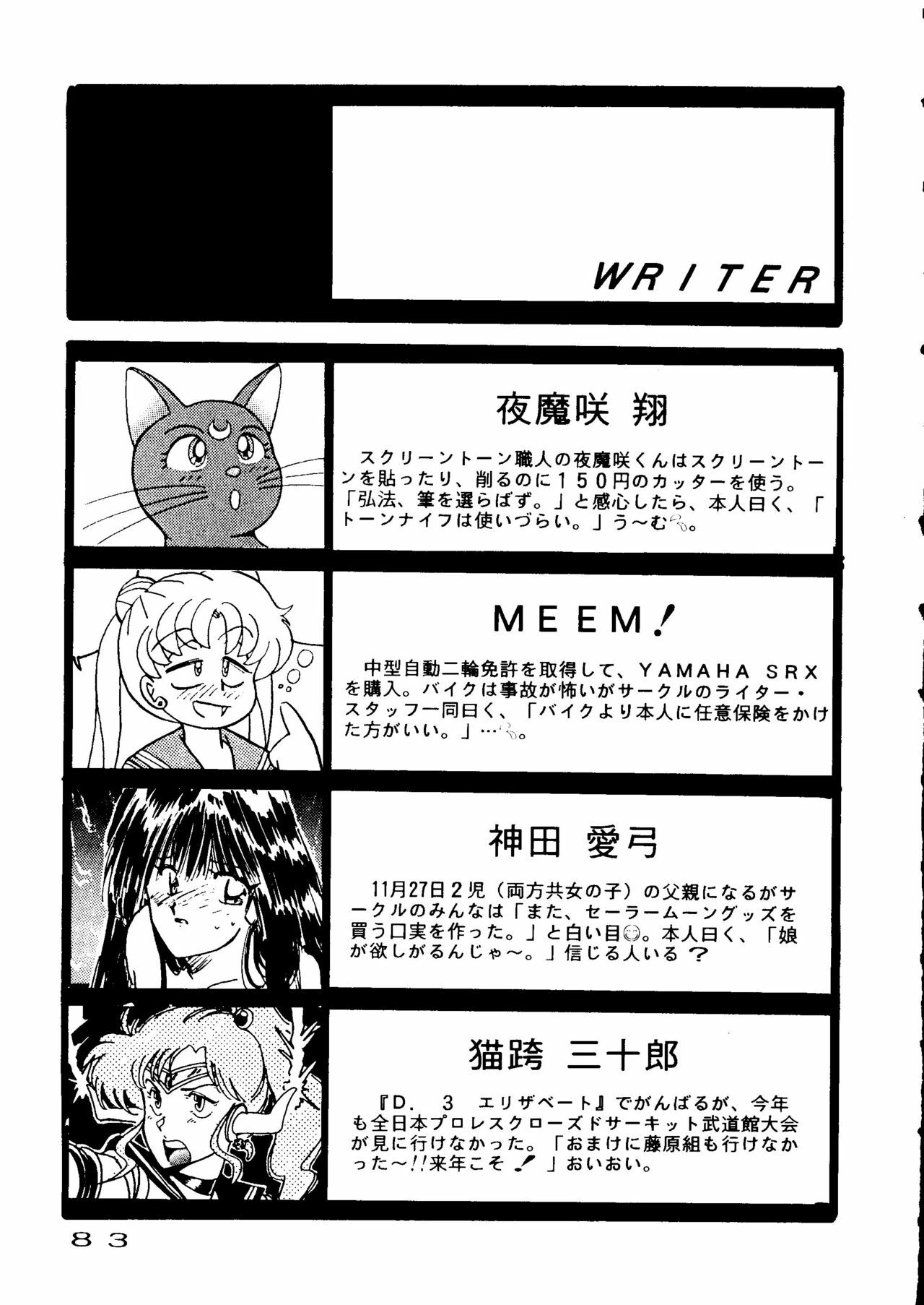 (C43) [URA. (Various)] Captured 6 (Bishoujo Senshi Sailor Moon) page 80 full