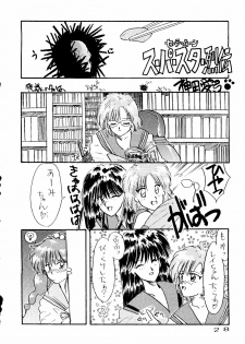 (C43) [URA. (Various)] Captured 6 (Bishoujo Senshi Sailor Moon) - page 25