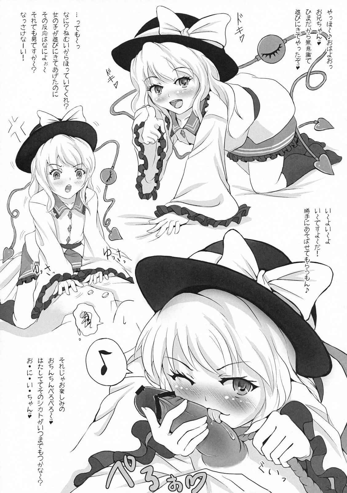 (Reitaisai 8) [dream-mist (sai-go)] Atarashii Mono ga Nani mo Nai no mo Are nano de Muishiki ni Kaitetara Koishi-chan no Perappera na Hon ni Natta yo. (Touhou Project) page 3 full