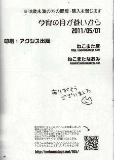 (COMIC1☆5) [Nekomataya (Nekomata Naomi)] Koyoi no Tsuki ga Aoi kara (THE iDOLM@STER) - page 29