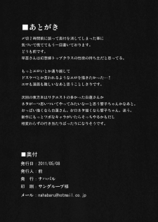 (Reitaisai 8EX) [Nahabaru (Mae)] Sanaecchi! (Touhou Project) [English] [CGrascal] - page 17